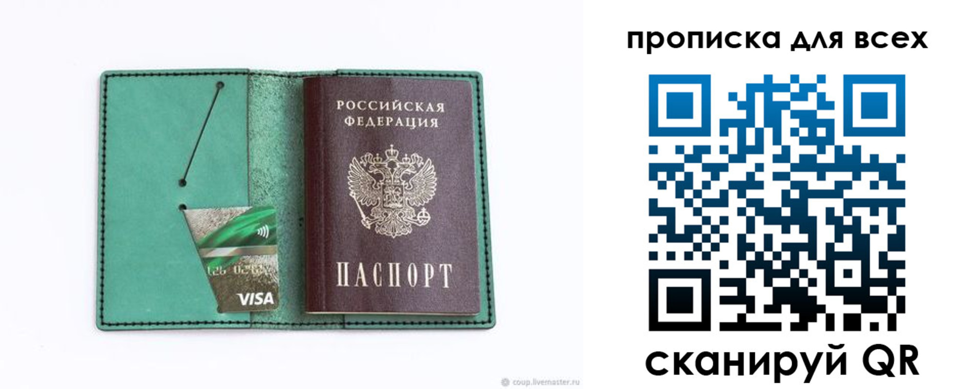 временная регистрация гарантия в Сясьстрое