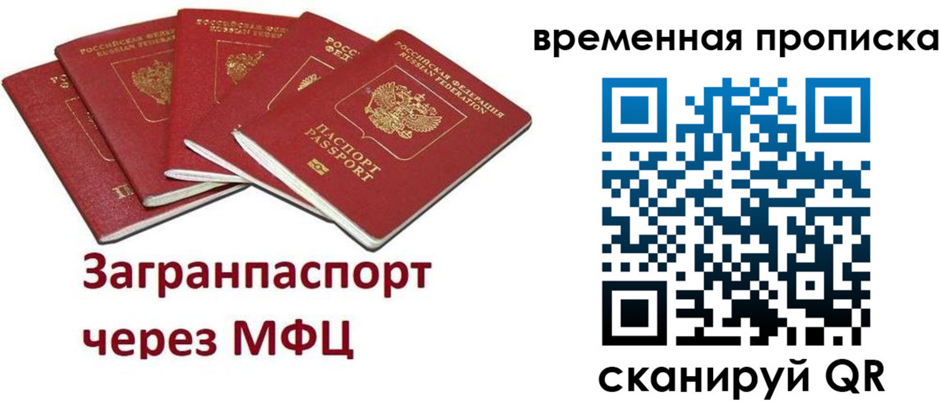 временная регистрация законно в Сясьстрое